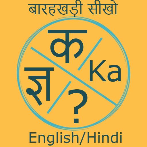 Hindi Barahkhadi in English icon