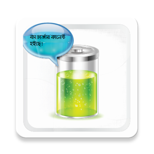 Bangla Talking Battery icon