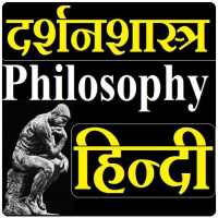 दर्शनशास्त्र Philosophy in Hindi on 9Apps