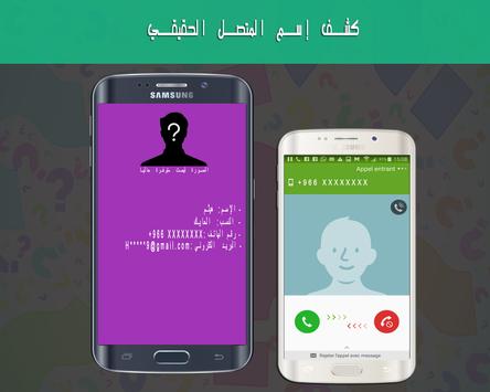 كشف إسم المتصل الحقيقي Prank 1 تصوير الشاشة