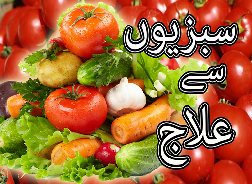 Sabzio Se Ilaj : Urdu screenshot 10
