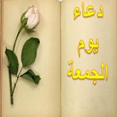 Prayers on Friday иконка