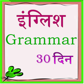 hindi english grammar - 30 day icon