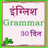 hindi english grammar - 30 day