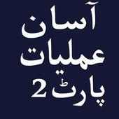 Asaan Amliyat Part 2 on 9Apps