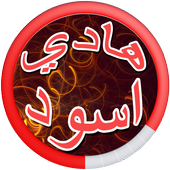 Хади Блэк Music 2017 иконка