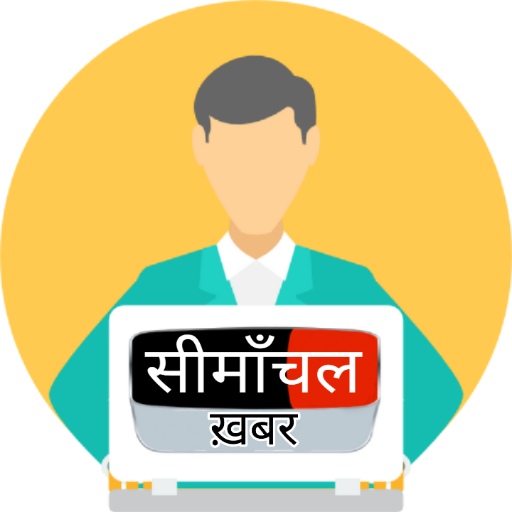 Seemanchal Khabar - Seemanchal Local News Khabar icon