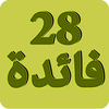فوائد الخشوع في الصلاة icon