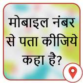Mobile Number Location Finder