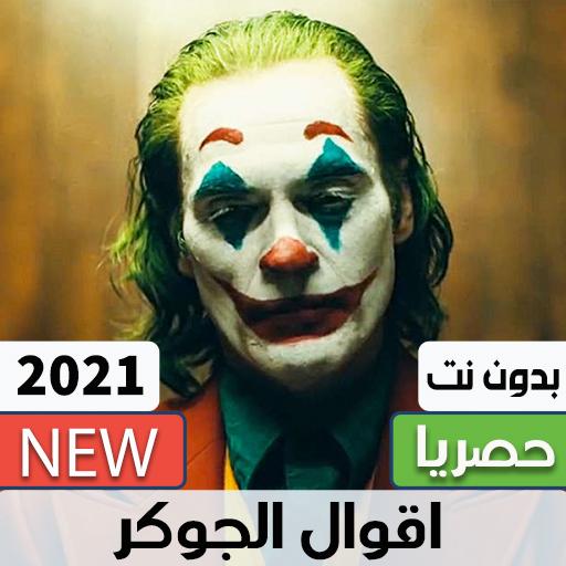 Joker's Sayings - No Net icon