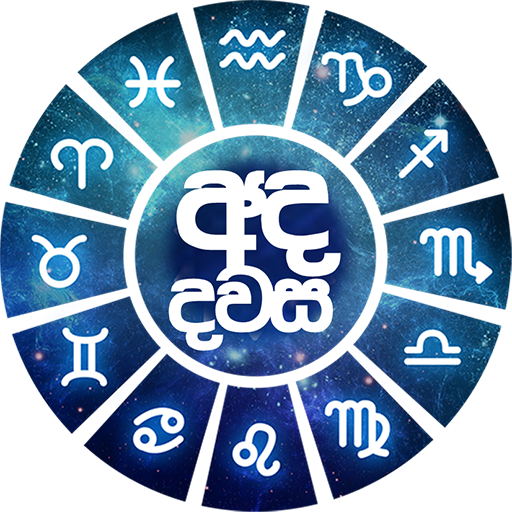 අද දවස - Ada dawasa Daily Astrology in Sinhala icon