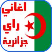 اغاني جزائرية راي بدون انترنت on 9Apps