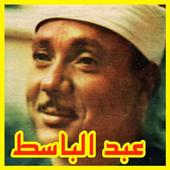 Sheikh Abdul Basit Quran mp3 icon