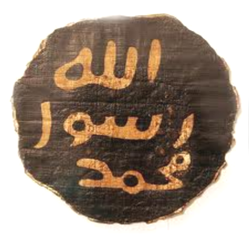 The Life Of Prophet Muhammad أيقونة