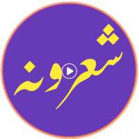 پښتو شاعري on 9Apps