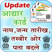 Aadhar Card Update / status / Print icon