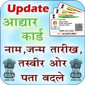 Aadhar Card Update / status / Print on 9Apps