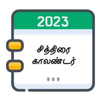 Tamil Calendar 2023 - சித்திரை