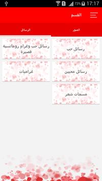 مقياس الحب screenshot 7