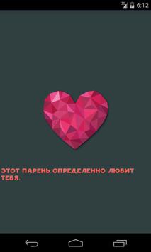 Тесты любовь для девочек скриншот 4