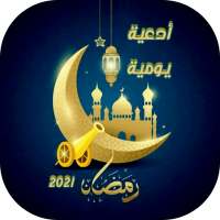 Daily Ramadan Duas 2021
