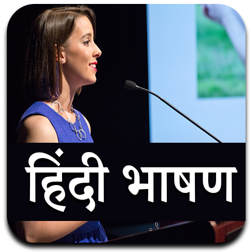 Hindi Bhashan l हिंदी भाषण icon