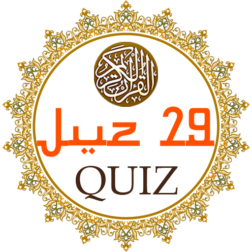 Juz 29 Quran Quiz icon