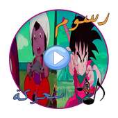 اغاني الرسوم المتحركة بدون نت on 9Apps