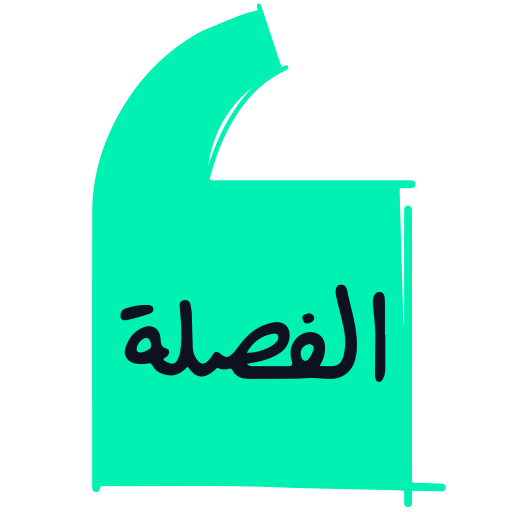 El Fasla | الفصلة आइकन