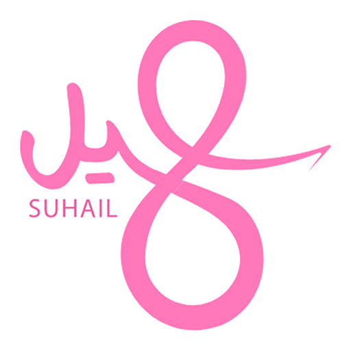 سهيل أيقونة