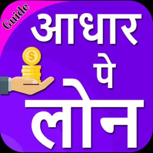 Pan Card Loan App And Aadhar Card Loan App Guide icon