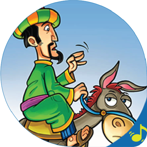 قصص جحا كاملة بدون انترنت أيقونة