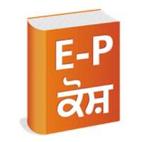 English to Punjabi Dictionary- Punjabi University on 9Apps