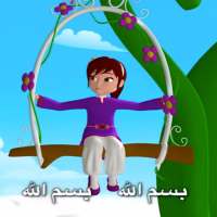 Bismillah bismillah video offline