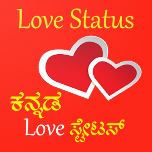 Kannada Love Status ಕನ್ನಡ ಪ್ರೀತಿ ಸ್ಟೇಟಸ 2021 icon