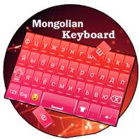 Mongolian keyboard badli on 9Apps