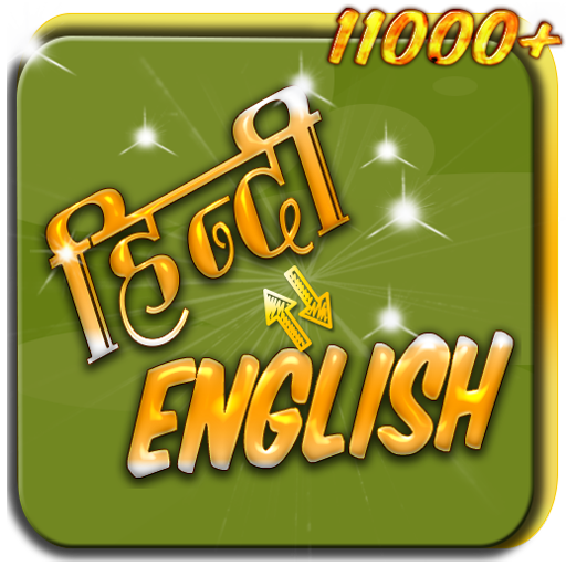English Doj | daily use English sentences in Hindi icon