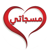 برنامج مسجاتي icon