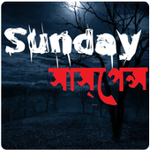 Sunday Suspense with  All New Collection icon
