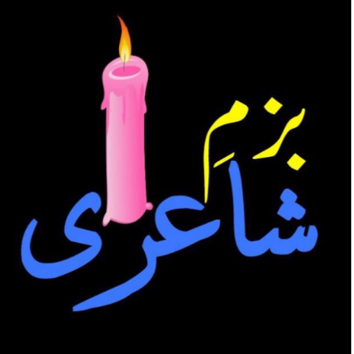 Bazm-e-Shayeri icon