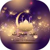 عيد الفطر on 9Apps
