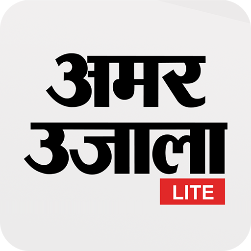 Amar Ujala Lite - Hindi News, ePaper App иконка