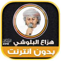 hazza al balushi mp3 quran offline