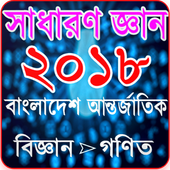 চলো সাধারণ জ্ঞান শিখি أيقونة