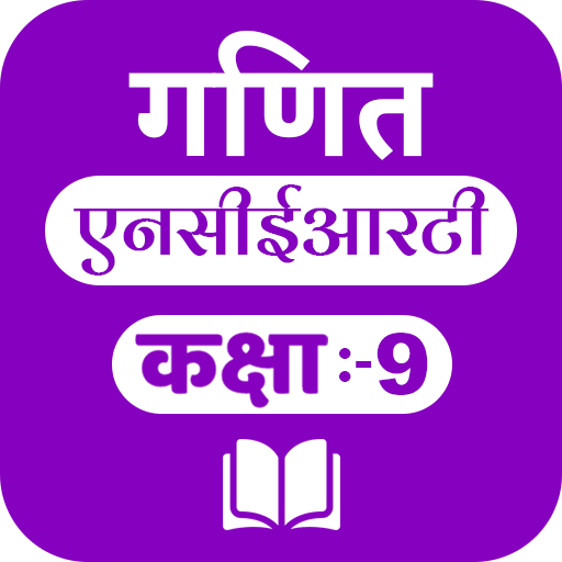 Mathematics - 9th NCERT Books &amp; Examples in Hindi icon