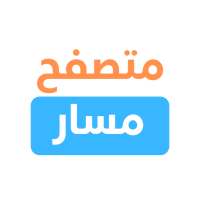 متصفح مسار - تصفح بوابة مسار بسهولة on 9Apps