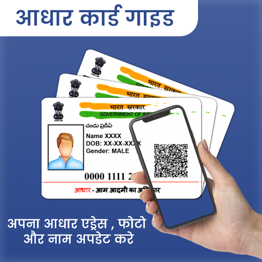 Aadhar Card Check Status Guide icon