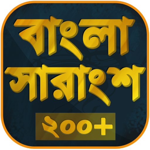 বাংলা সারাংশ - Bangla Summary icon