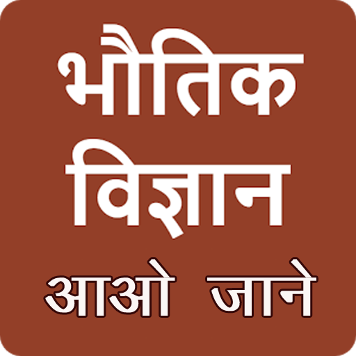Physics in hindi icon