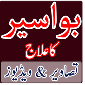 Bawaseer Ka Ilaj icon